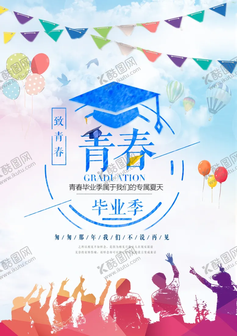 编号：35230405052130032581【酷图网】源文件下载-毕业海报