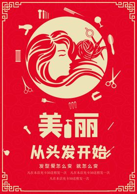 新年美发宣传单