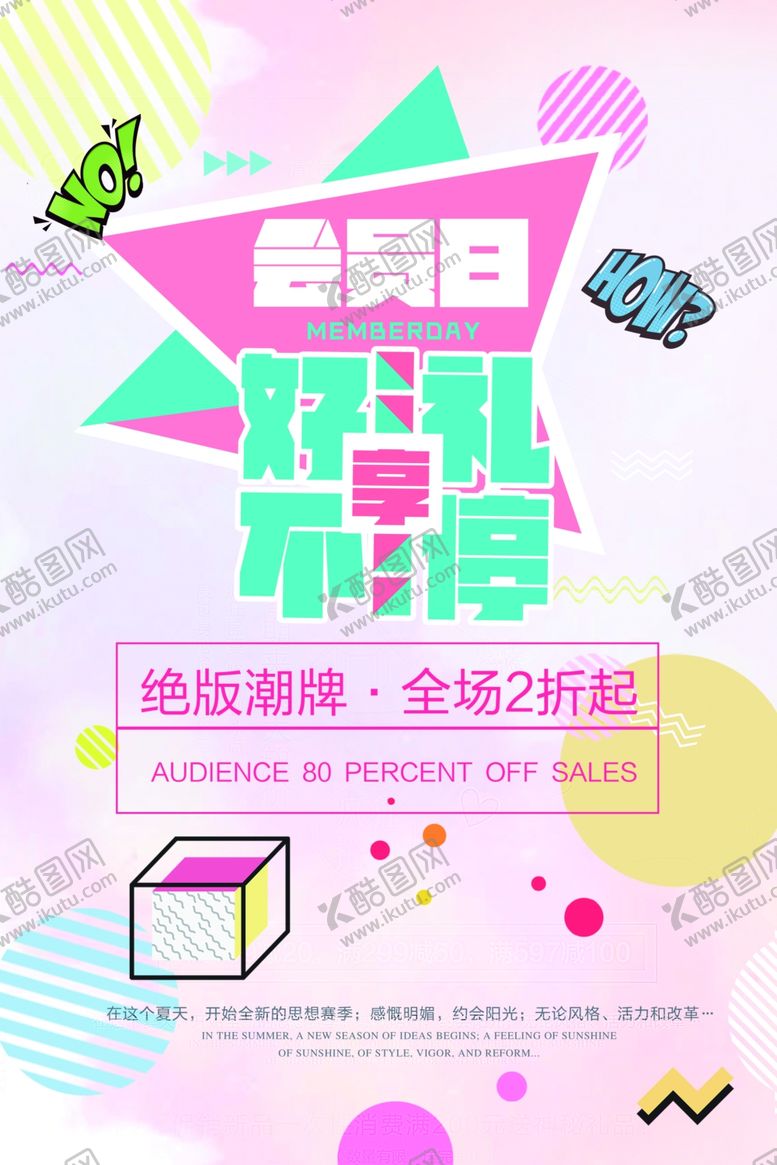 编号：40873710300009097453【酷图网】源文件下载-会员日设计