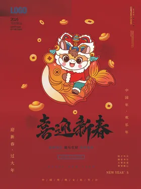 2026国潮马马年有福卡