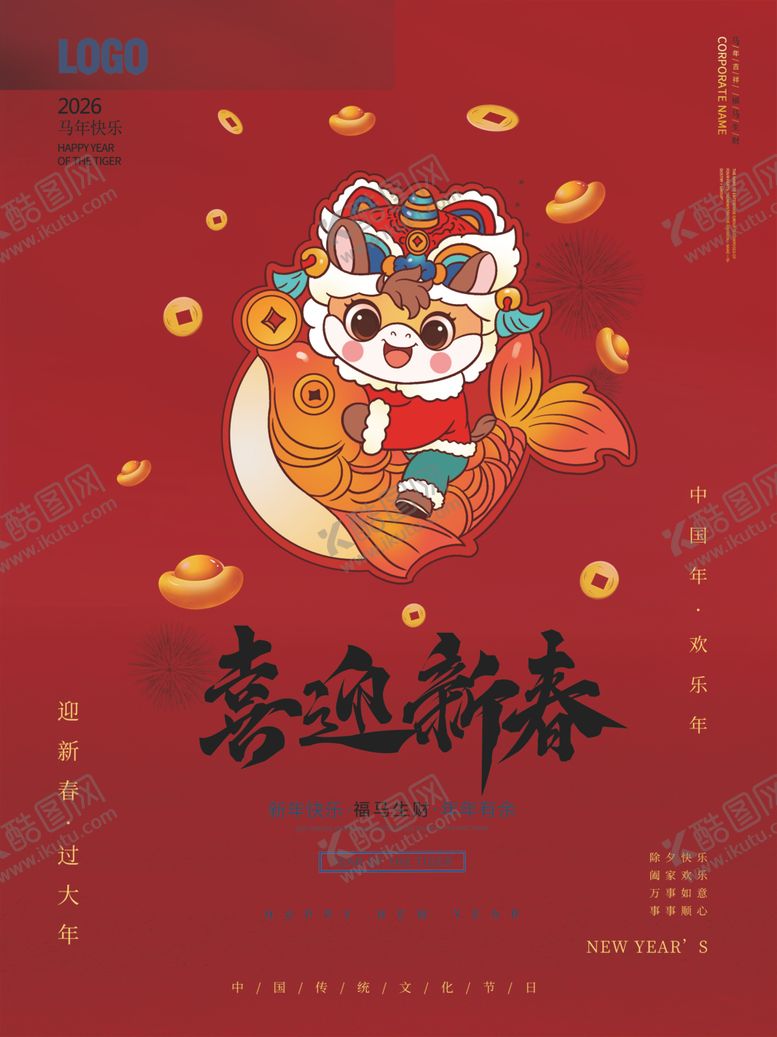 编号：67908704011250302848【酷图网】源文件下载-2026国潮马