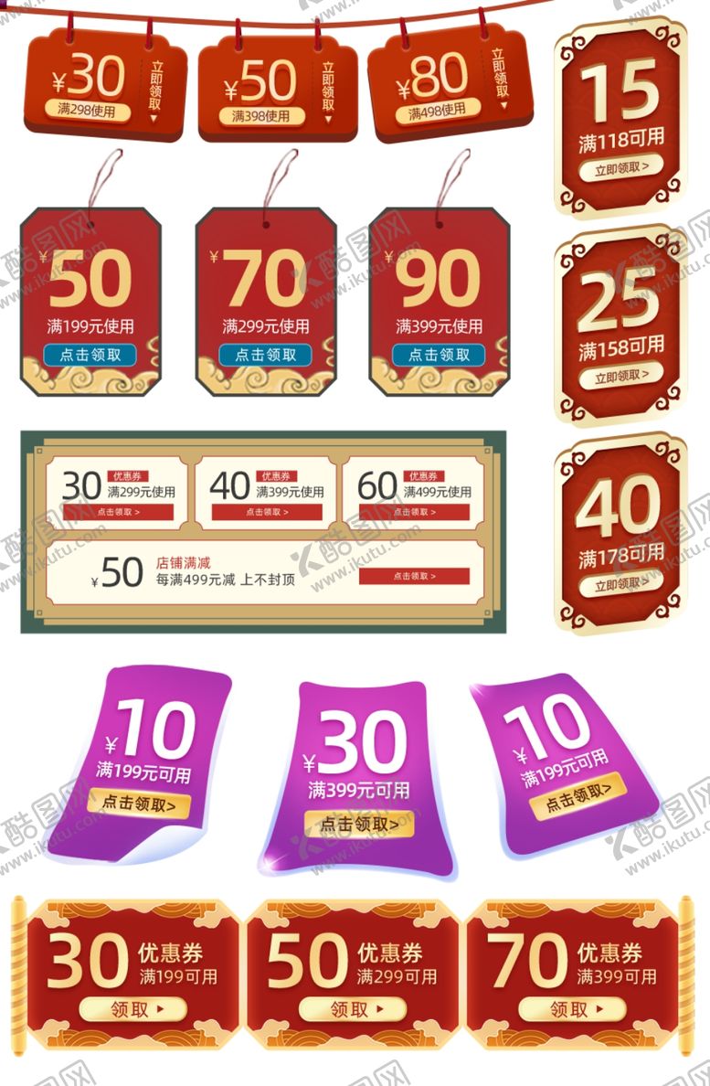 编号：11980209251830433084【酷图网】源文件下载-电商优惠券