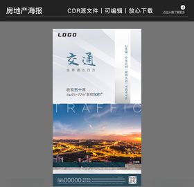 房地产营销策划海报