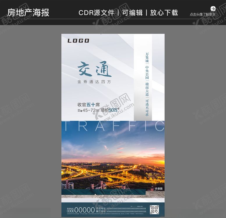编号：44279205190415559831【酷图网】源文件下载-房地产营销策划海报