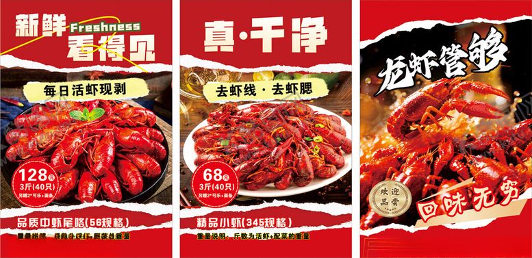 编号：38695704162221205042【酷图网】源文件下载-龙虾