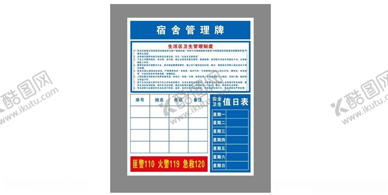 编号：21228002030919176630【酷图网】源文件下载-生活区卫生管理制度