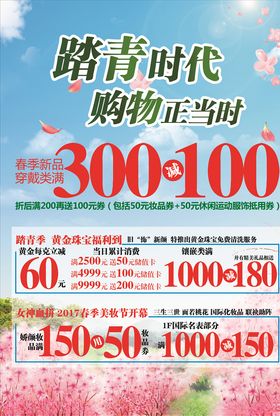 踏青季购物正当时