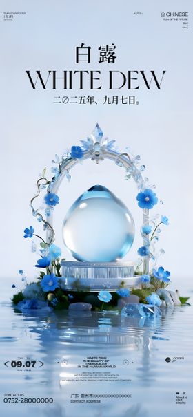 酒吧白露海报