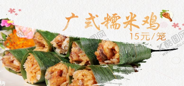 编号：48875605130853151078【酷图网】源文件下载-广式糯米鸡