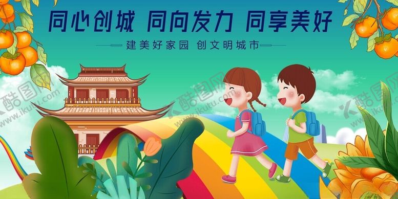 编号：77637104171335212674【酷图网】源文件下载-儿童共绘美好未来图景