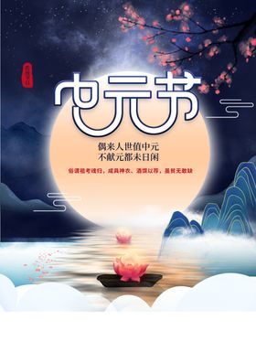 中元节鬼祭祖祈福朋友圈