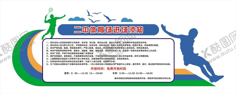 编号：58475901261450228375【酷图网】源文件下载-入场须知展板