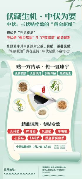 三伏贴三九贴海报