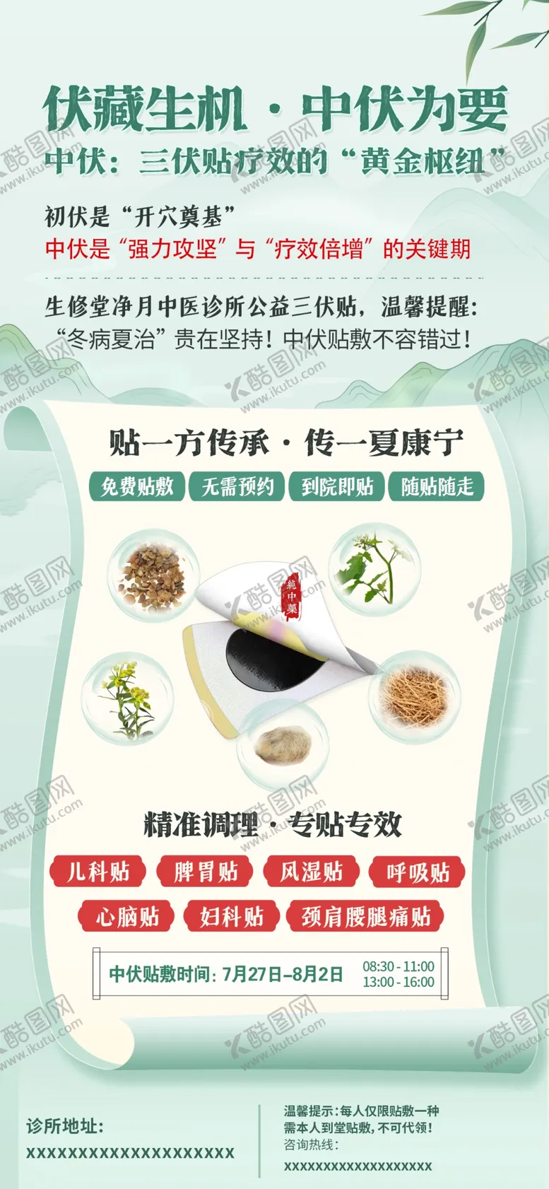 编号：97146704061519131476【酷图网】源文件下载-三伏贴三九贴海报