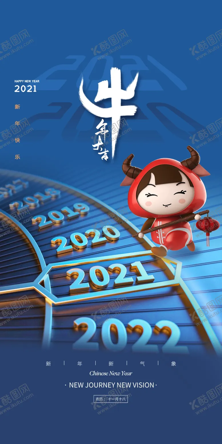 编号：38254405120115167419【酷图网】源文件下载-地产元旦微信
