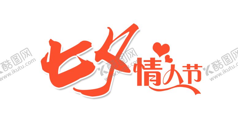 编号：77204409210323417862【酷图网】源文件下载-浪漫素材