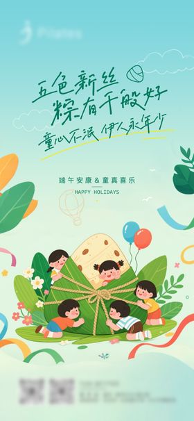 端午儿童节双节趣味祝福海报