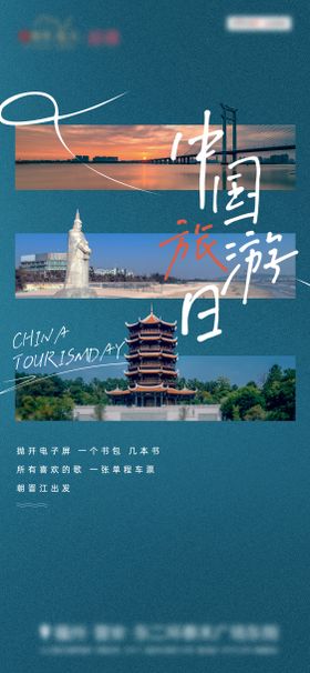 文旅高端价值调性世界旅游日海报
