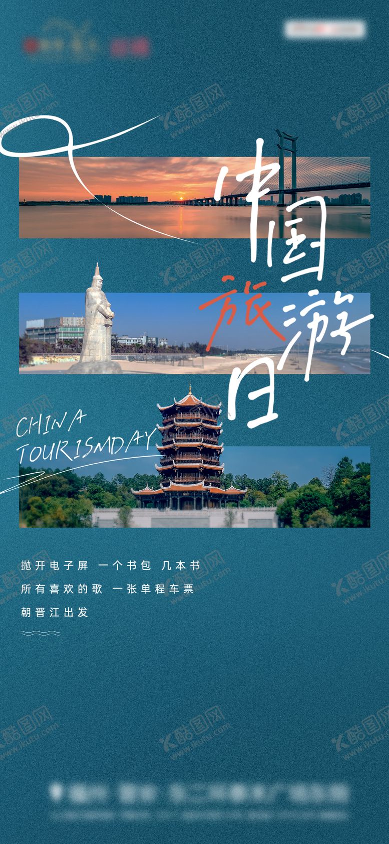 编号：71180806102307206871【酷图网】源文件下载-文旅高端价值调性世界旅游日海报