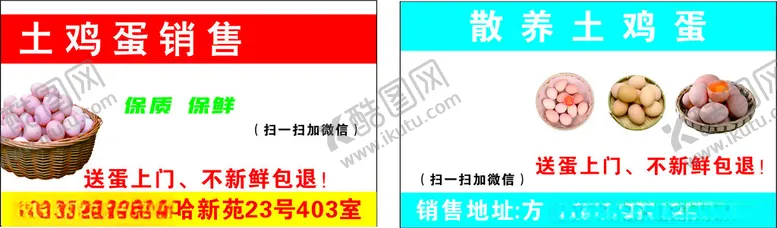 编号：16481902231554381428【酷图网】源文件下载-土鸡蛋销售