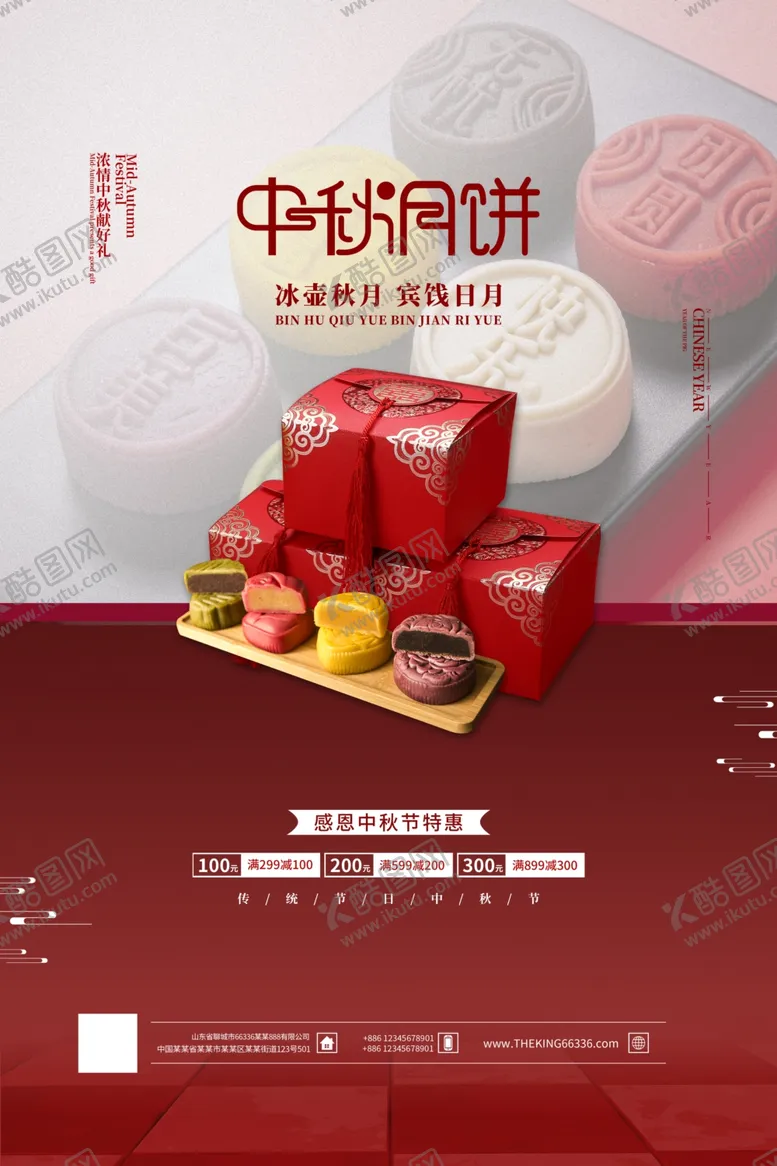 编号：42902706161919468627【酷图网】源文件下载-中秋节海报