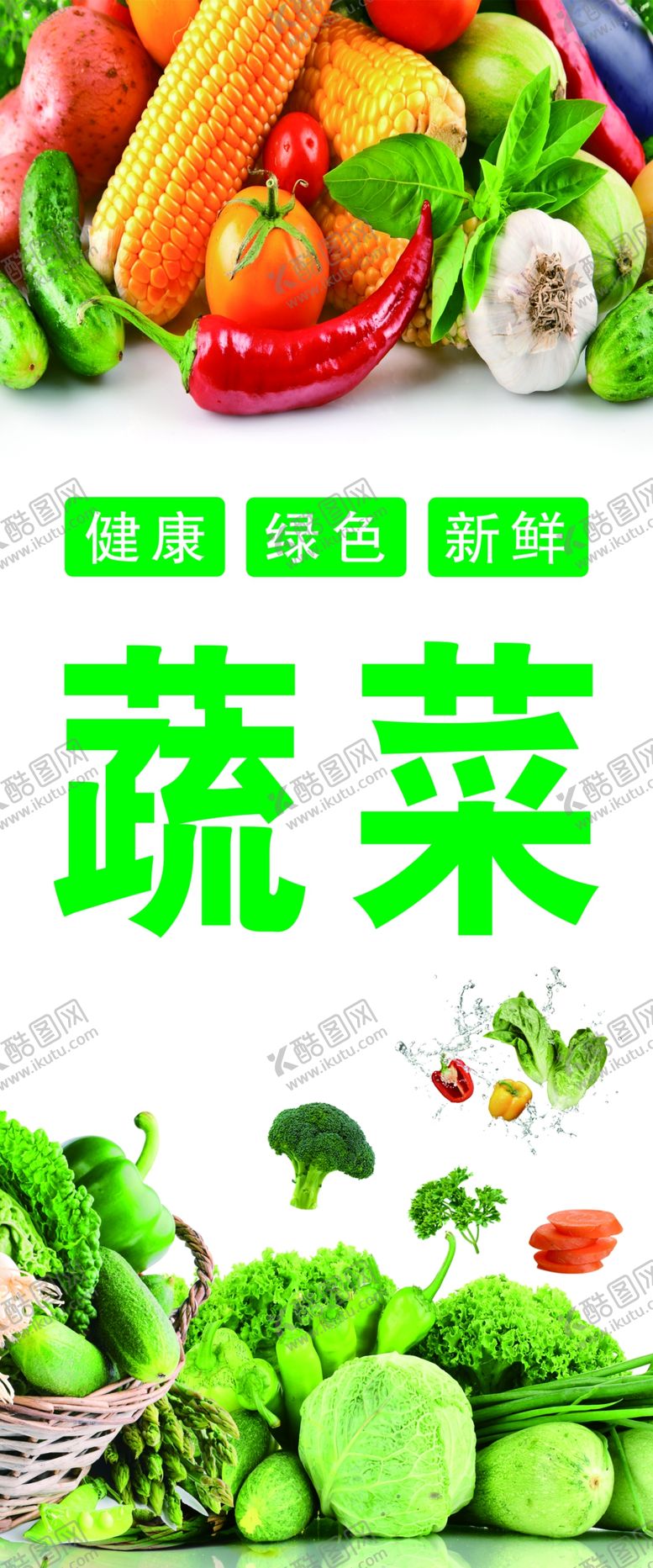 编号：29597701170230354239【酷图网】源文件下载-蔬菜
