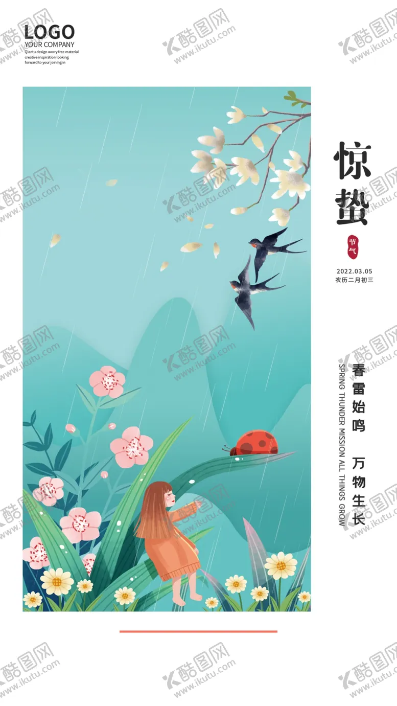 编号：96572012251658153817【酷图网】源文件下载-惊蛰