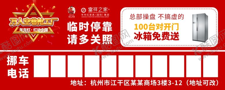 编号：61365710200110261299【酷图网】源文件下载-挪车牌