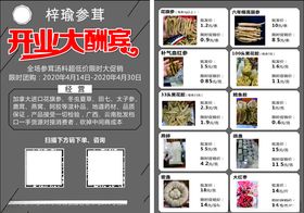 滋补品海报