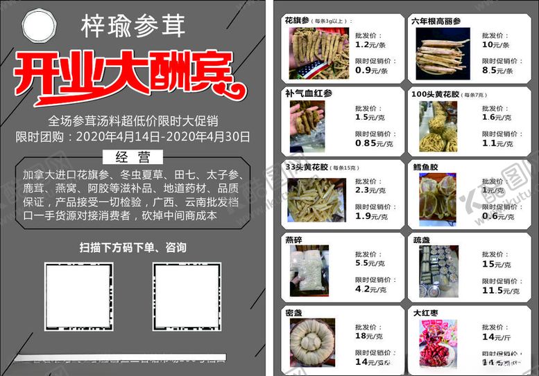 编号：63170010182128293877【酷图网】源文件下载-滋补品宣传单
