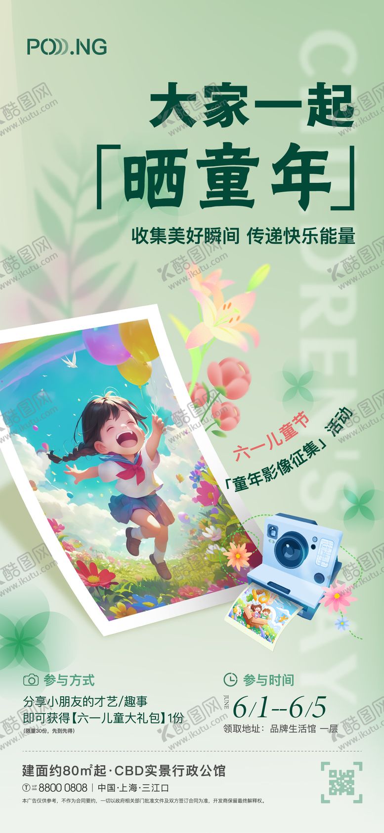 编号：53948712010141025847【酷图网】源文件下载-儿童节摄影活动海报