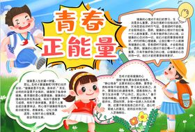 青春小报