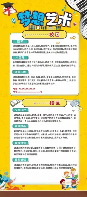 趣味艺术培训班宣传海报