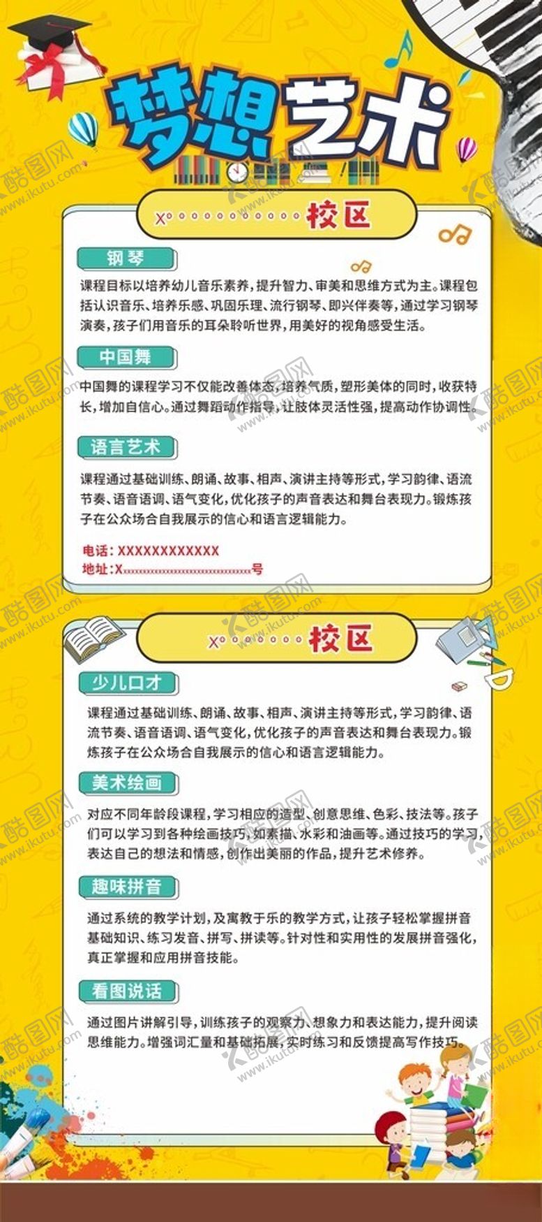 编号：25431211191625438998【酷图网】源文件下载-趣味艺术培训班宣传海报