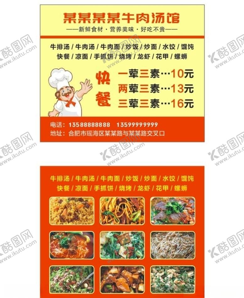 编号：62758610111458583110【酷图网】源文件下载-快餐订餐卡片