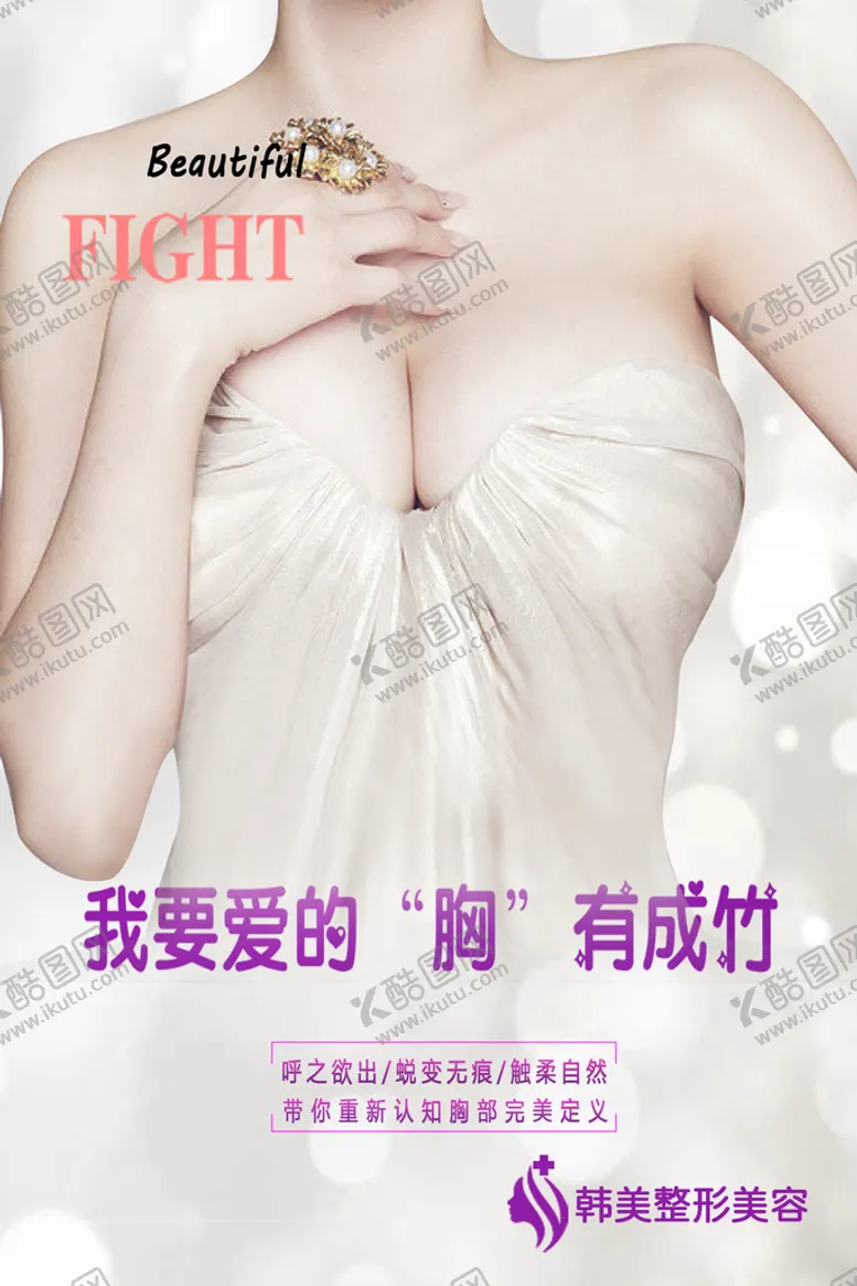 编号：63642710240519031054【酷图网】源文件下载-隆胸