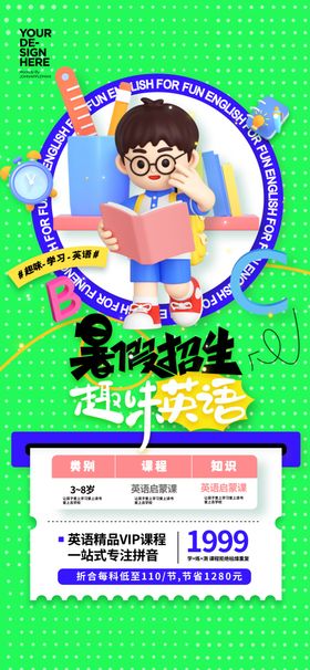 英语兴趣班海报