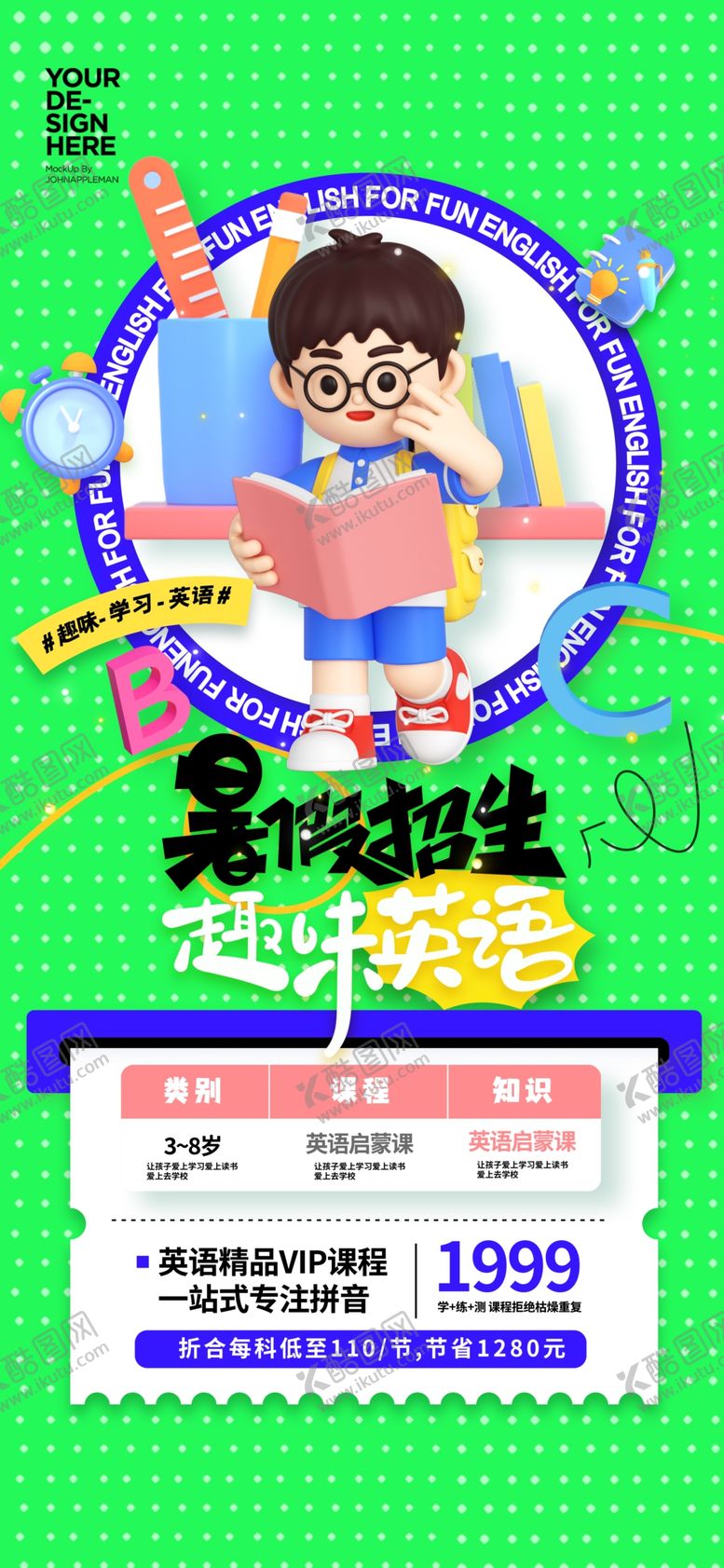 编号：30826911021804405154【酷图网】源文件下载-英语兴趣班海报
