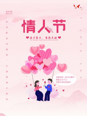 情人节海报浪漫2月14日宣传