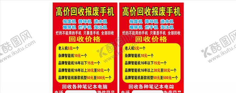 编号：84985306270333511000【酷图网】源文件下载-高价回收报废手机