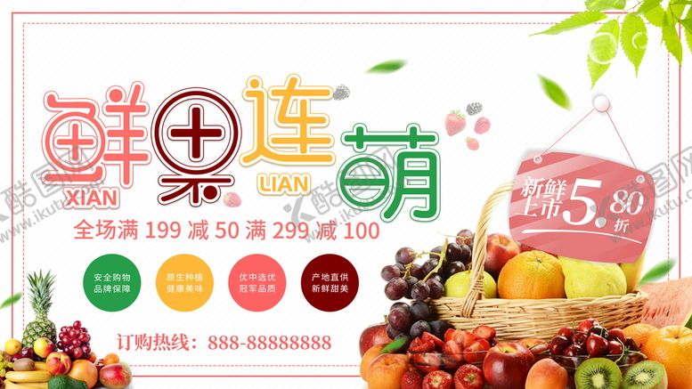 编号：15367409191917352510【酷图网】源文件下载-水果