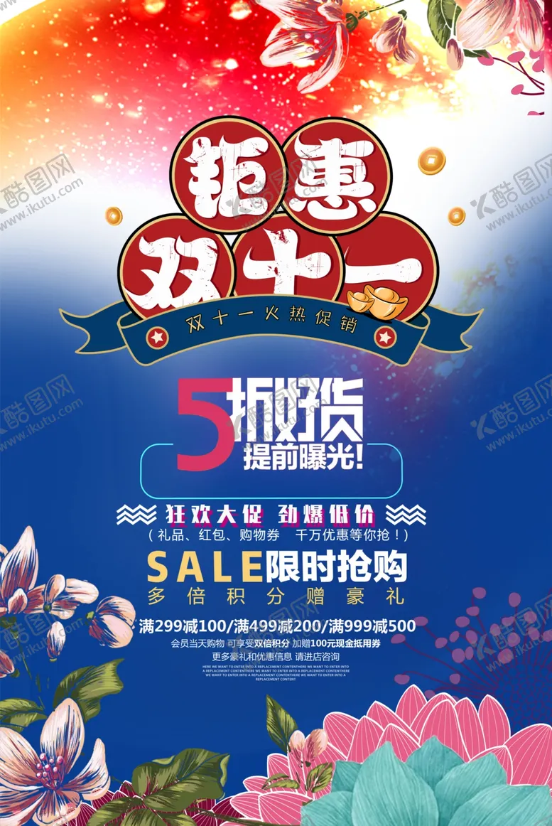 编号：21958904280656349195【酷图网】源文件下载-双11
