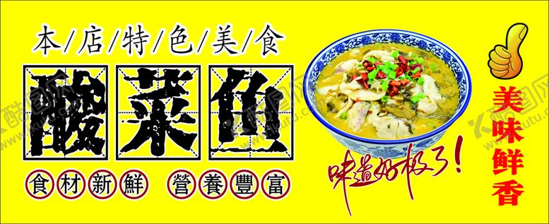 编号：50515902062334575415【酷图网】源文件下载-酸菜鱼