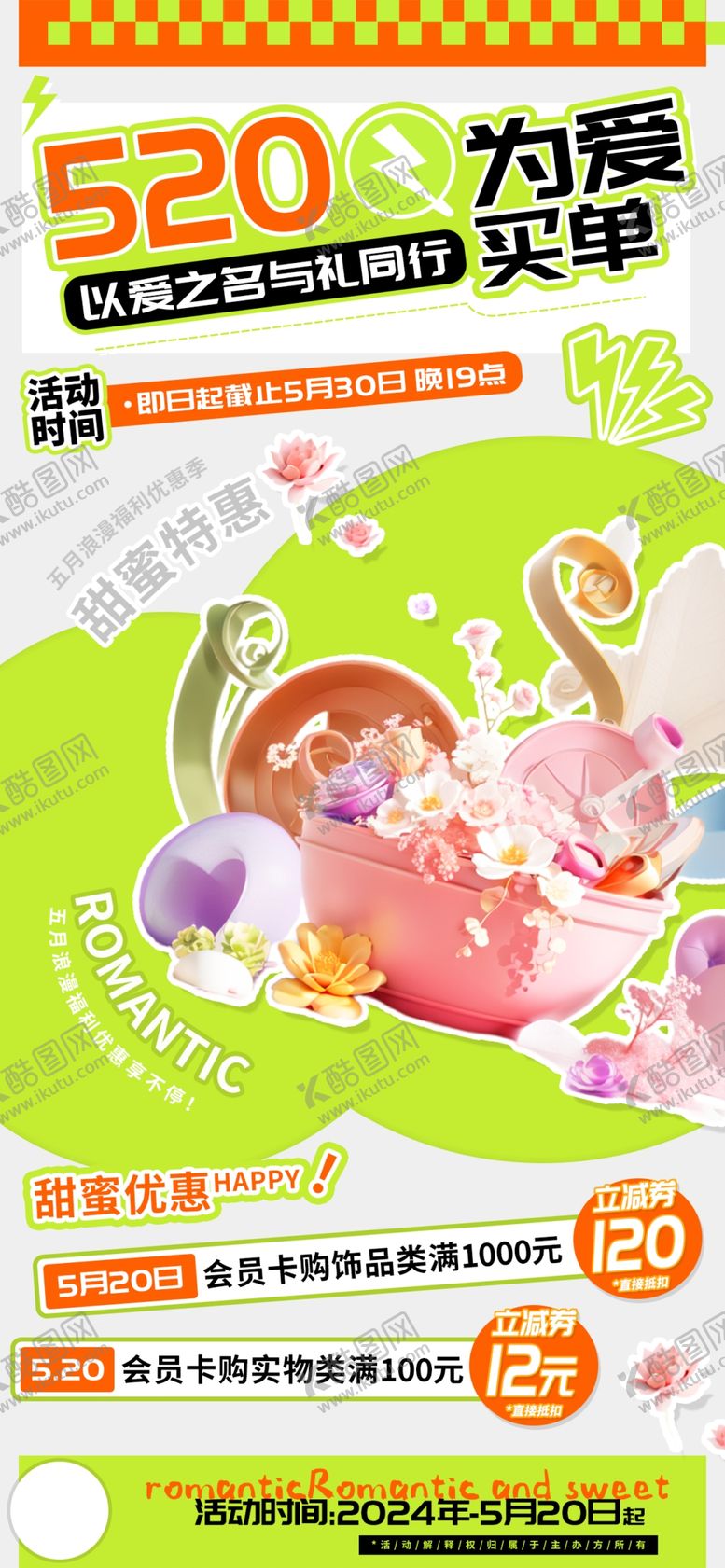 编号：51566001181532581535【酷图网】源文件下载-520商超促销海报