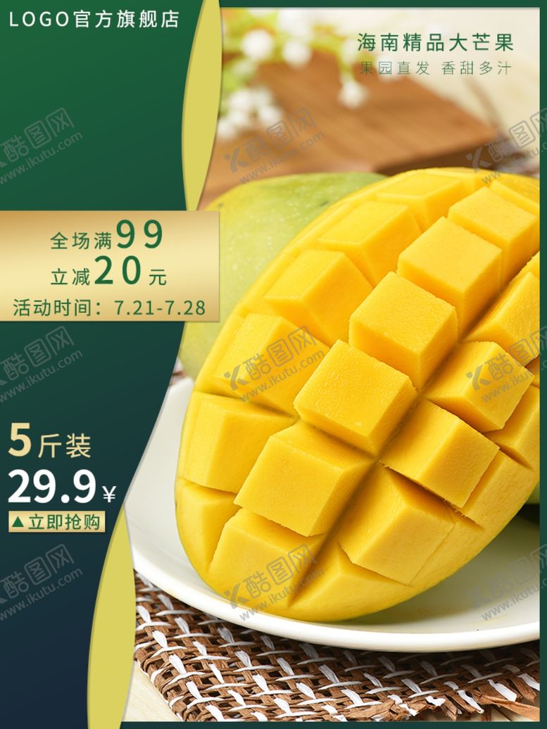 编号：28540009261252125920【酷图网】源文件下载-芒果
