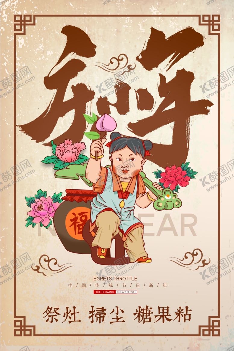 编号：61852209190519519137【酷图网】源文件下载-小年