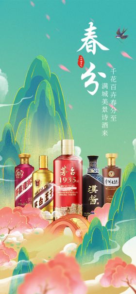 春分海报