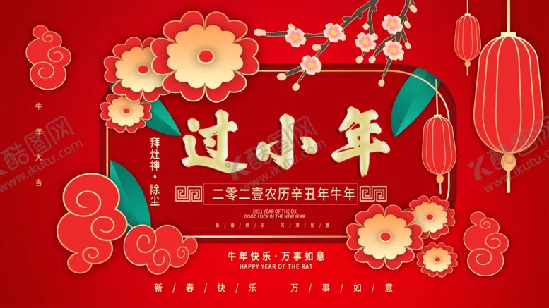 编号：24755004292239487557【酷图网】源文件下载-过小年