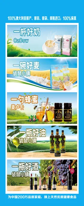 澳洲奶粉海报五连图
