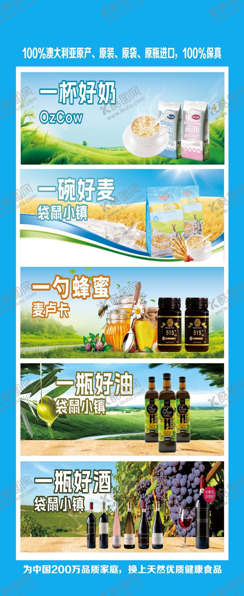 编号：22411611010558008849【酷图网】源文件下载-澳洲奶粉海报五连图